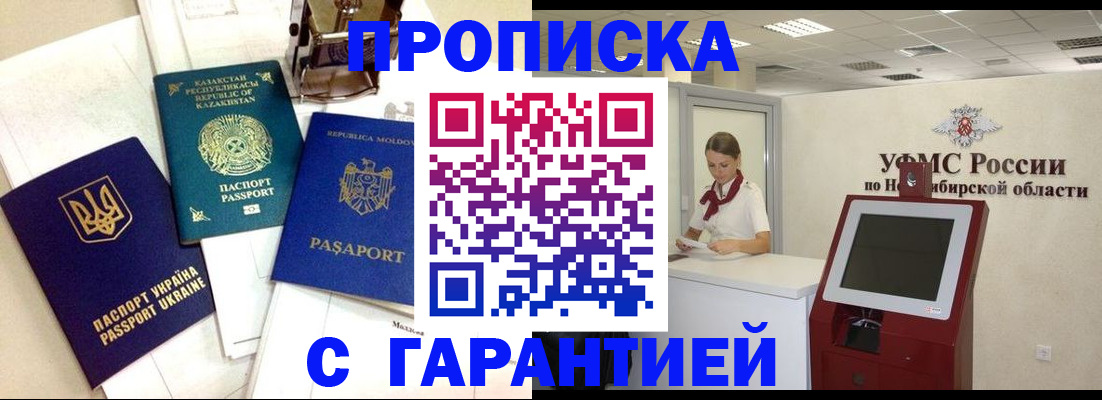 прописка штамп в Узловой