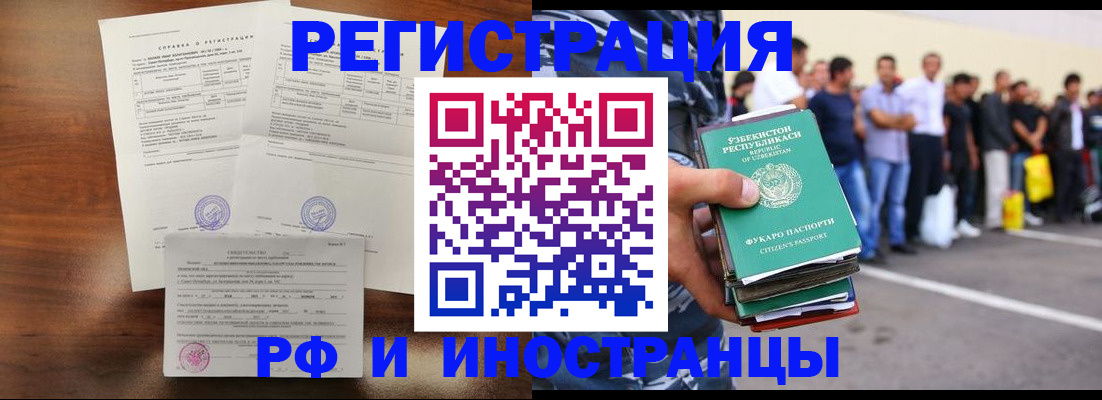 прописка иностранных граждан в Узловой