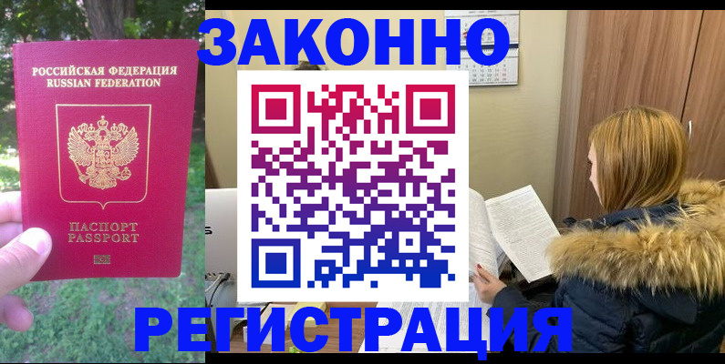временная регистрация купить в Узловой