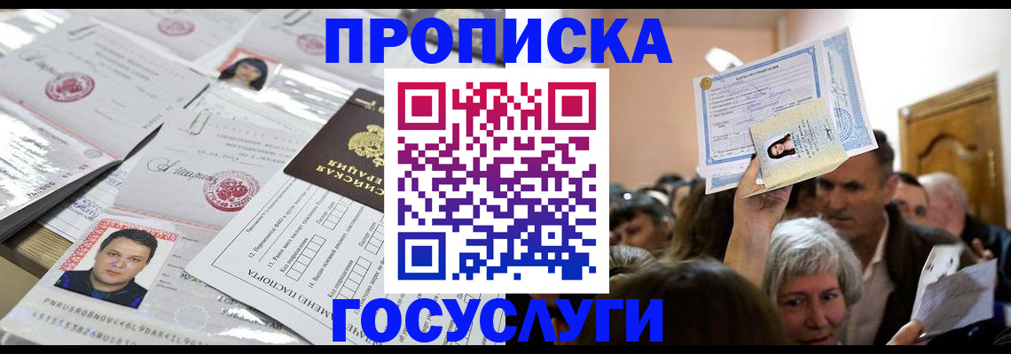 купить прописку в Узловой